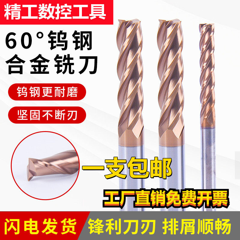 60 degree hardening quenching and hardening special tungsten steel alloy milling cutter 4-blade stainless steel nano bronze coating lengthened stand