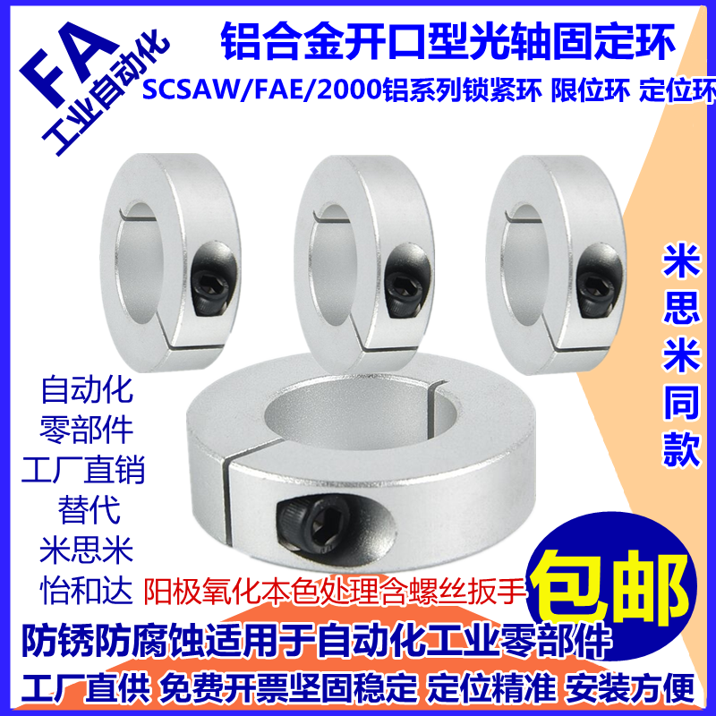 Aluminium alloy opening type fixed ring optical axis fixed ring clamping ring clamp shaft machine shaft sleeve bearing separation limit ring shaft