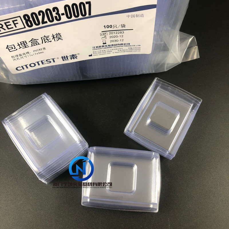 Shitai frozen section embedding mold OCT embedding box disposable bottom mold paraffin section 100 wrapping box bottom mold bottom mold