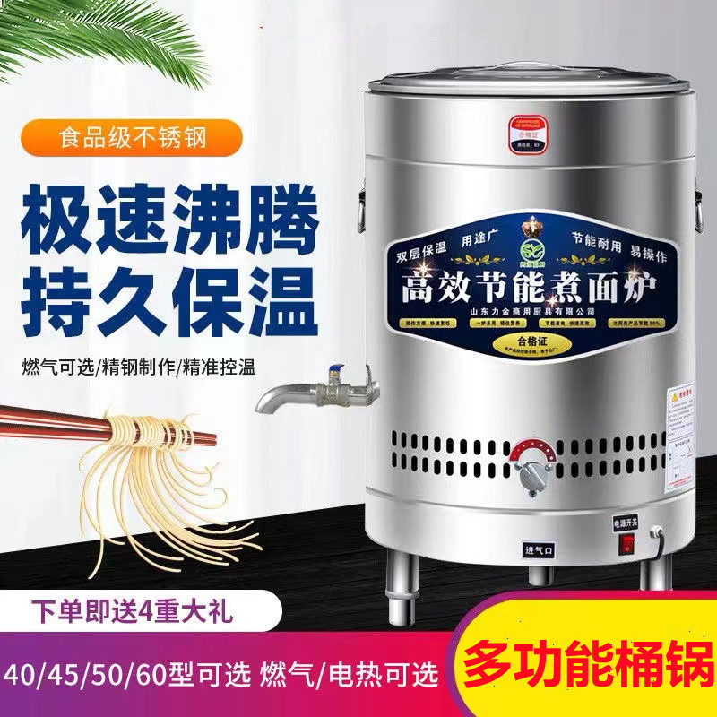 Multifunctional noodle bucket noodle restaurant commercial electric heating gas noodle cooking stove braised meat soup dumplings boiled porridge under the spicy hot