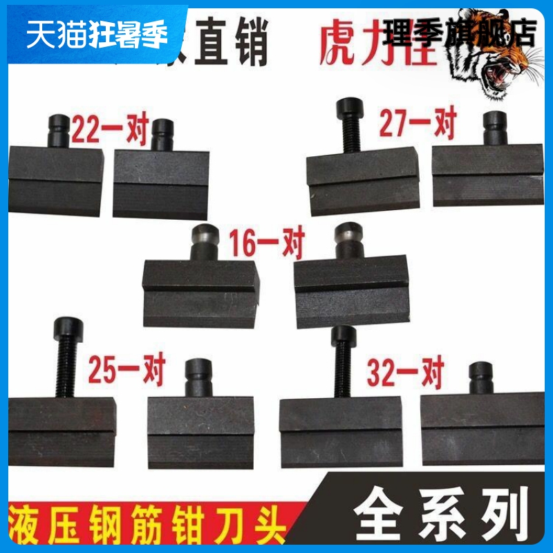 Hydraulic rebar pliers scissors head 12 16 16 22 22 25 25 hardness degree knife head resistant to scissors head YQ-32 knife head-Taobao