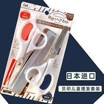Japanese imported shell hair clipper baby dragon year children scissors bangs thinning comb set newborn universal