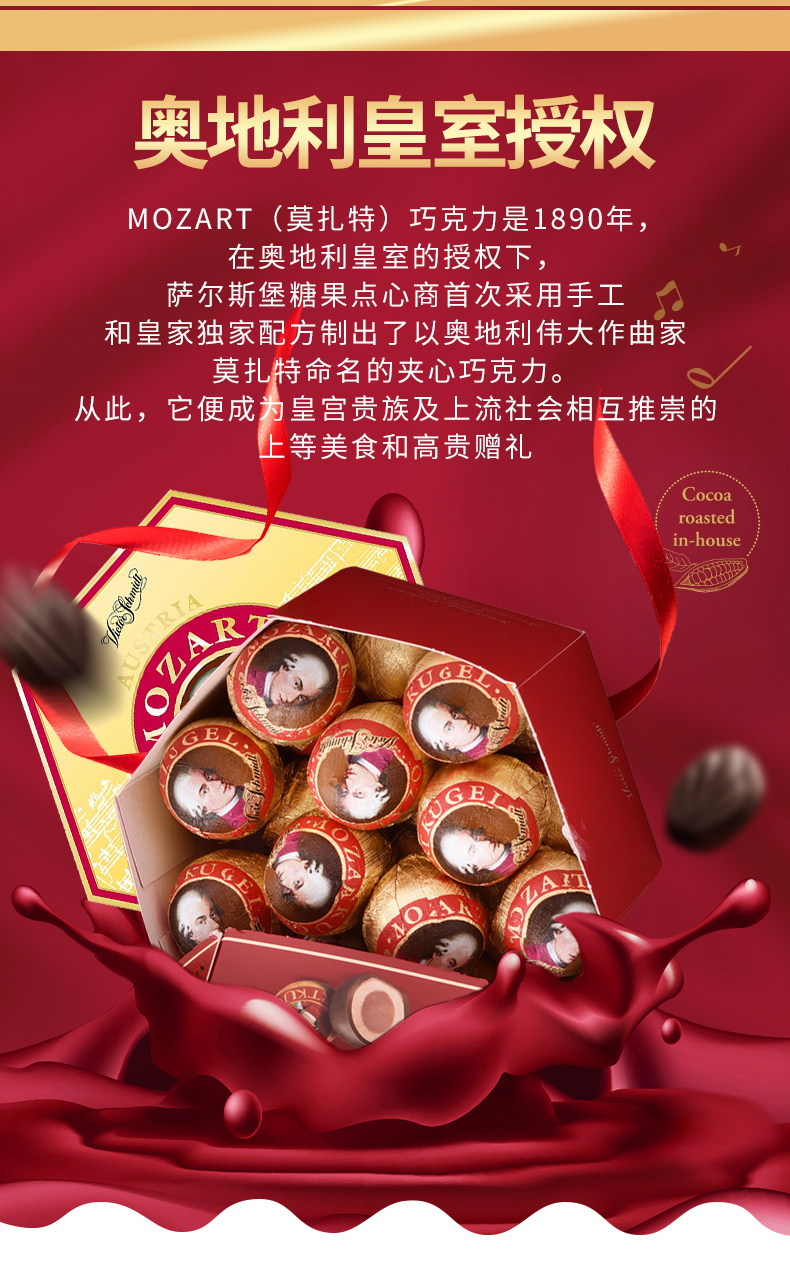 奥地利皇室授权 莫扎特 纯可可脂夹心巧克力 297g 图2