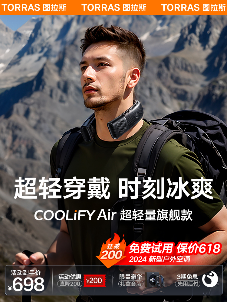 <!--图拉斯挂脖空调2024新款制冷挂脖风扇酷飞coolify2随身便携式舒适穿戴半导体小型智能充电静音户外降温神器夏-->