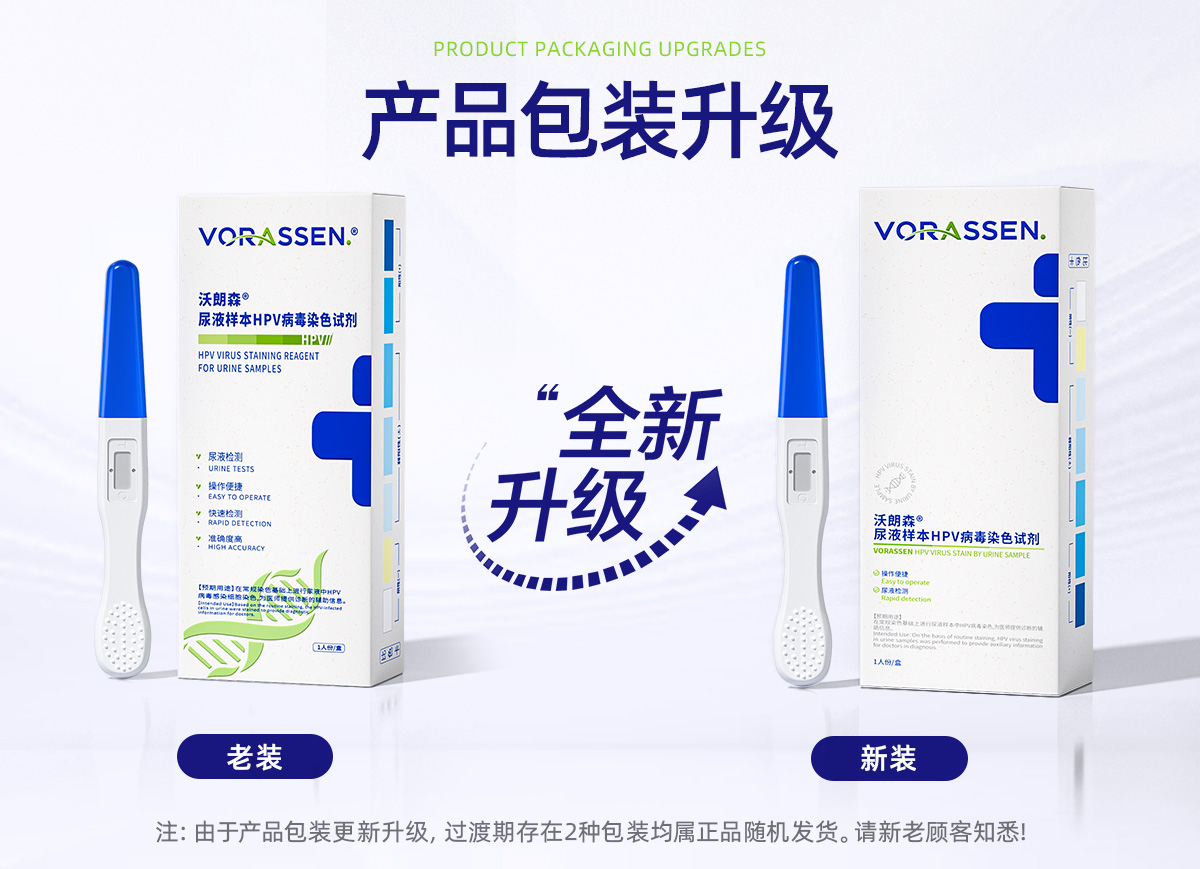 【中国直邮】 沃朗森 Hpv病毒检测自检试纸试剂卡 尿液染色尖锐湿疣男性女宫颈癌筛查 100ml/瓶