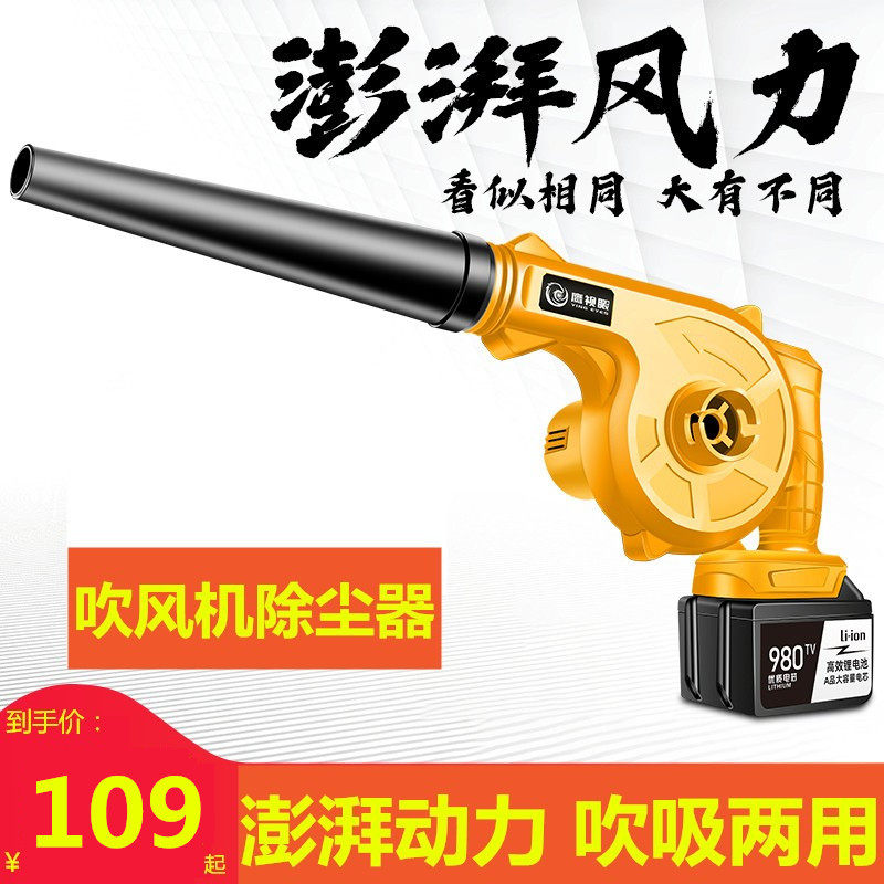Blower Vacuum Cleaner Rechargeable Hair Dryer Lithium Battery High Power Industrial Small Vehicle Blowing Soot Blowing Snow Dust Collector