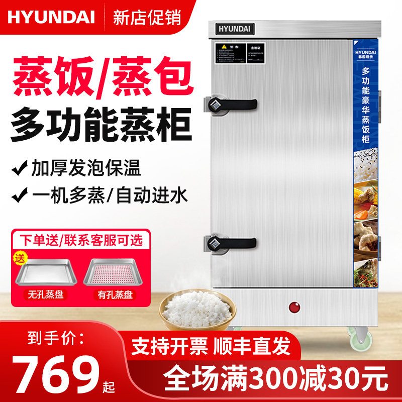 HYUNDAI Steamed Rice Cabinet Commercial Kitchen Canteen Steam Buns Machine Gas Multifunction Smart Steamed Rice Machine Large Capacity