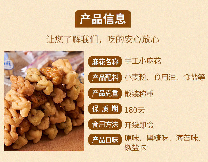 多味小麻花500g 约100个 图5
