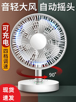Charging electric fan big electric fan silent desktop fan swing head electric fan bedroom charging fan 10 inch
