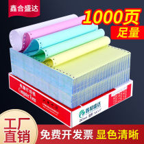 Dot matrix printing paper one-part two-part three-part computer printing paper four-part delivery note five-part warehouse delivery note