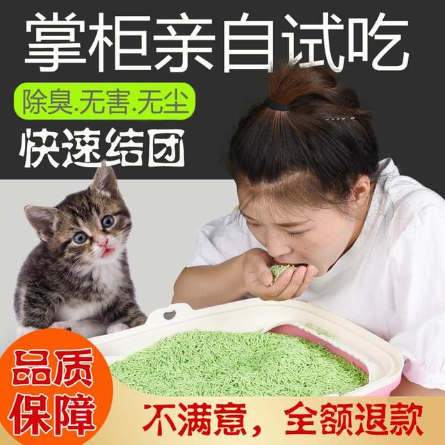 ຊາຂຽວ tofu cat litter activated carbon deodorizing dust-free toilet flushable 6L pure plant natural tofu litter cat litter 5 ປອນ