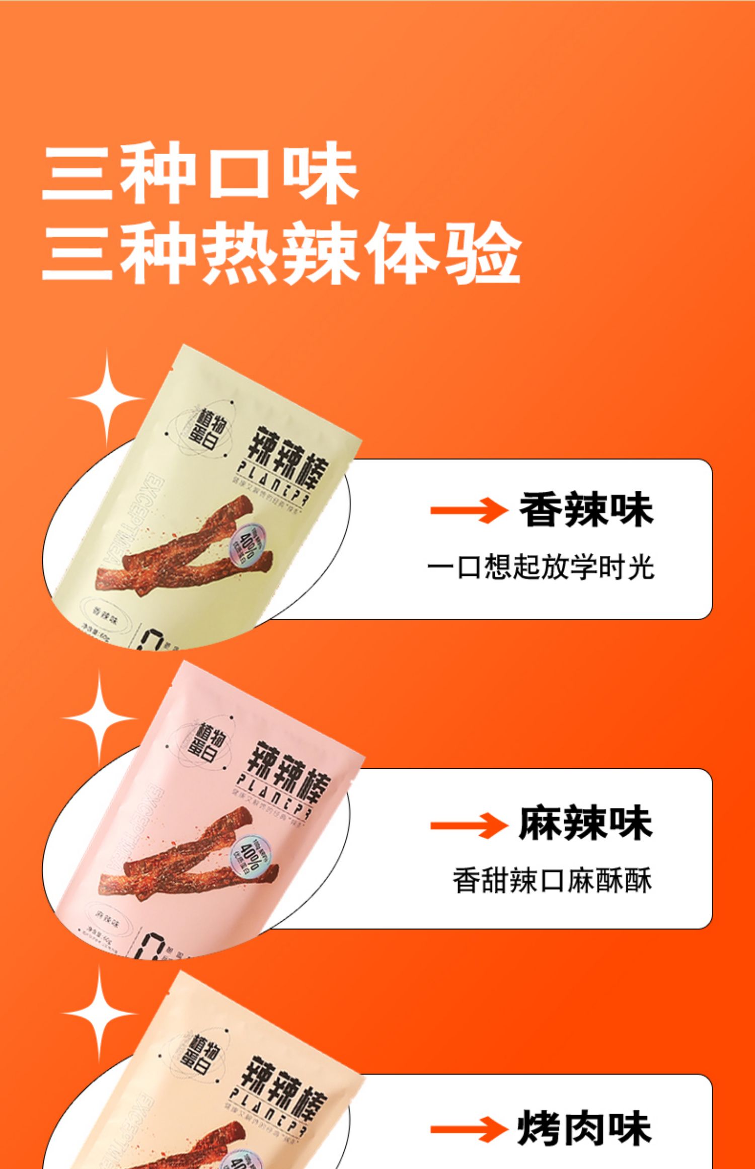 【除了肉】网红高蛋白辣辣棒60g×3袋