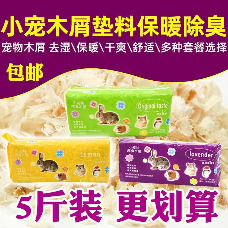 Hamster Supplies Wood Chip Paper Cotton Urine Sand Rabbit Golden Silk Bear Dutch Pig Dragon Cat Pet Deodorising Mat Sawdust