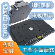 工业平板磁吸墙充定制适用于优博讯P8100平板电脑PDA