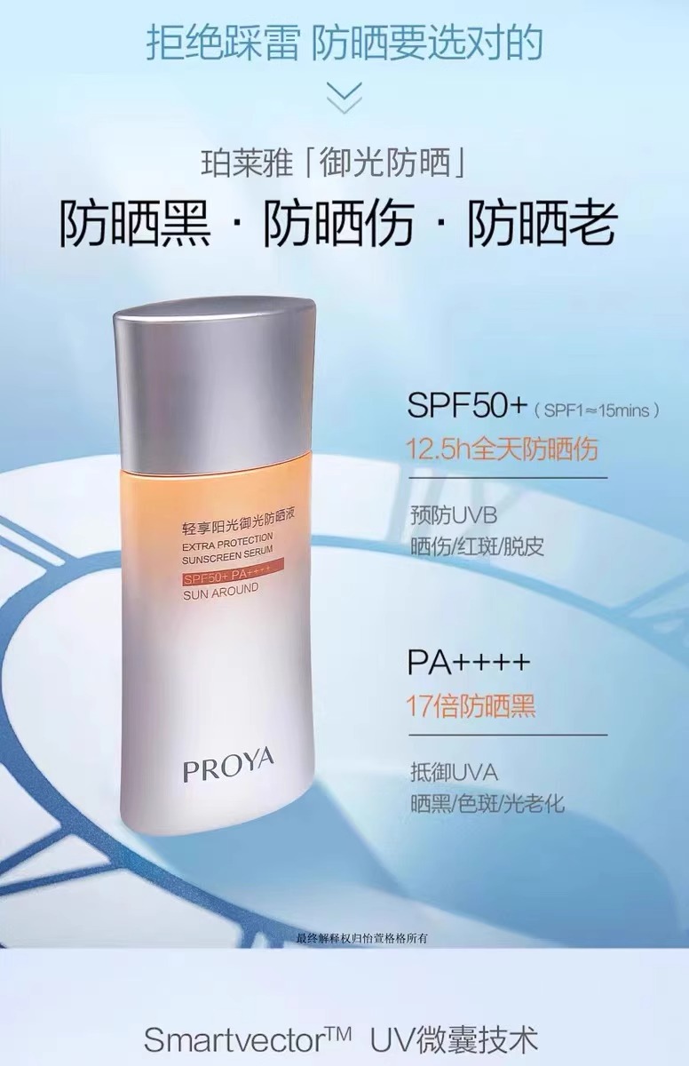 珀萊雅套盒SPF50+防曬霜