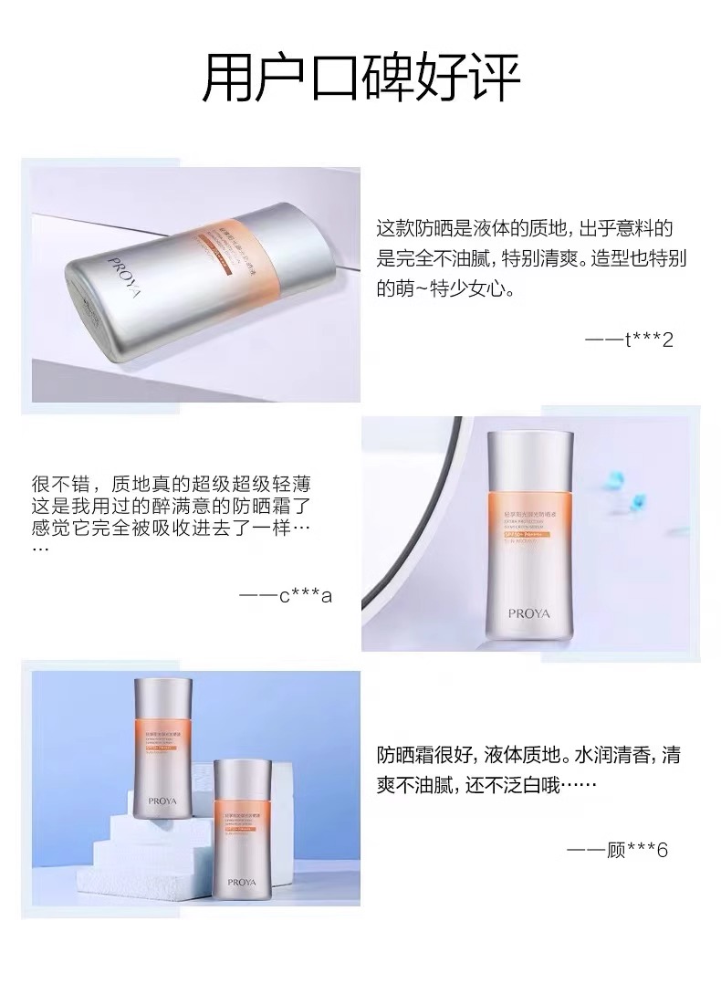 珀萊雅套盒SPF50+防曬霜