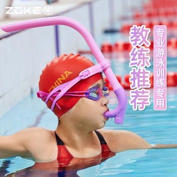 Zhouke snorkel swimming accessories adult and children zoke swimming equipment ventilation underwater front respirator mouthpiece