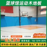 Гимназия баскетбольный зал сплошной деревянный пол деревянный пол