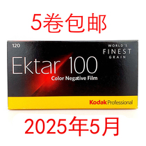 ektar 100胶卷120中画幅柯达彩色负片新鲜2025年5月
