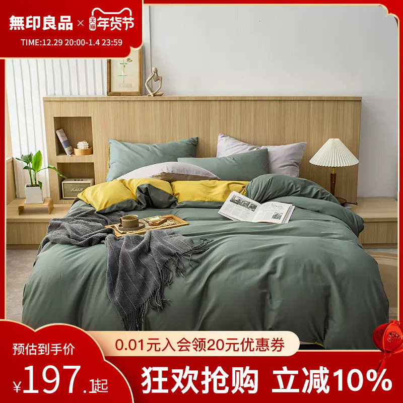 MUJI cotton four-piece bed simple cotton quilt cover bedding student dormitory four-season universal three-piece set
