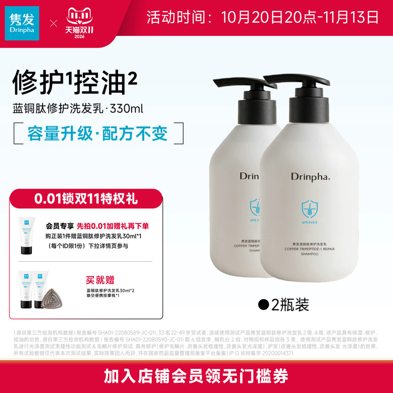 Drinpha Junfa Blue Copper Peptide Repair Shampoo 2 Bottles, Oil Control, Soothing, Gentle, Non-Irritating, Suitable for Sensitive Scalp