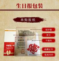 High-end birthday newspapers old Peoples Guangming Daily on the day of birth customized date gifts for boyfriends and girls