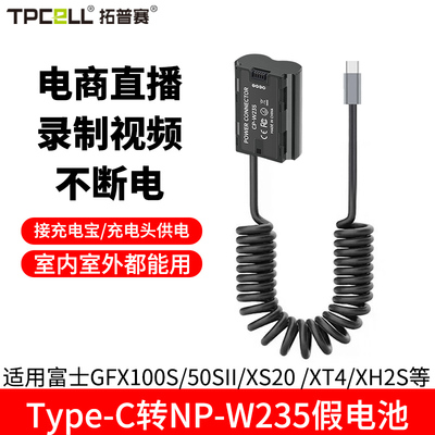 Поддельная батарея Topsail NP-W235 подходит для внешнего источника питания Fuji XS20 XT5 XH2S XT4 GFX100S GFX50S второго поколения для записи видео в реальном времени.