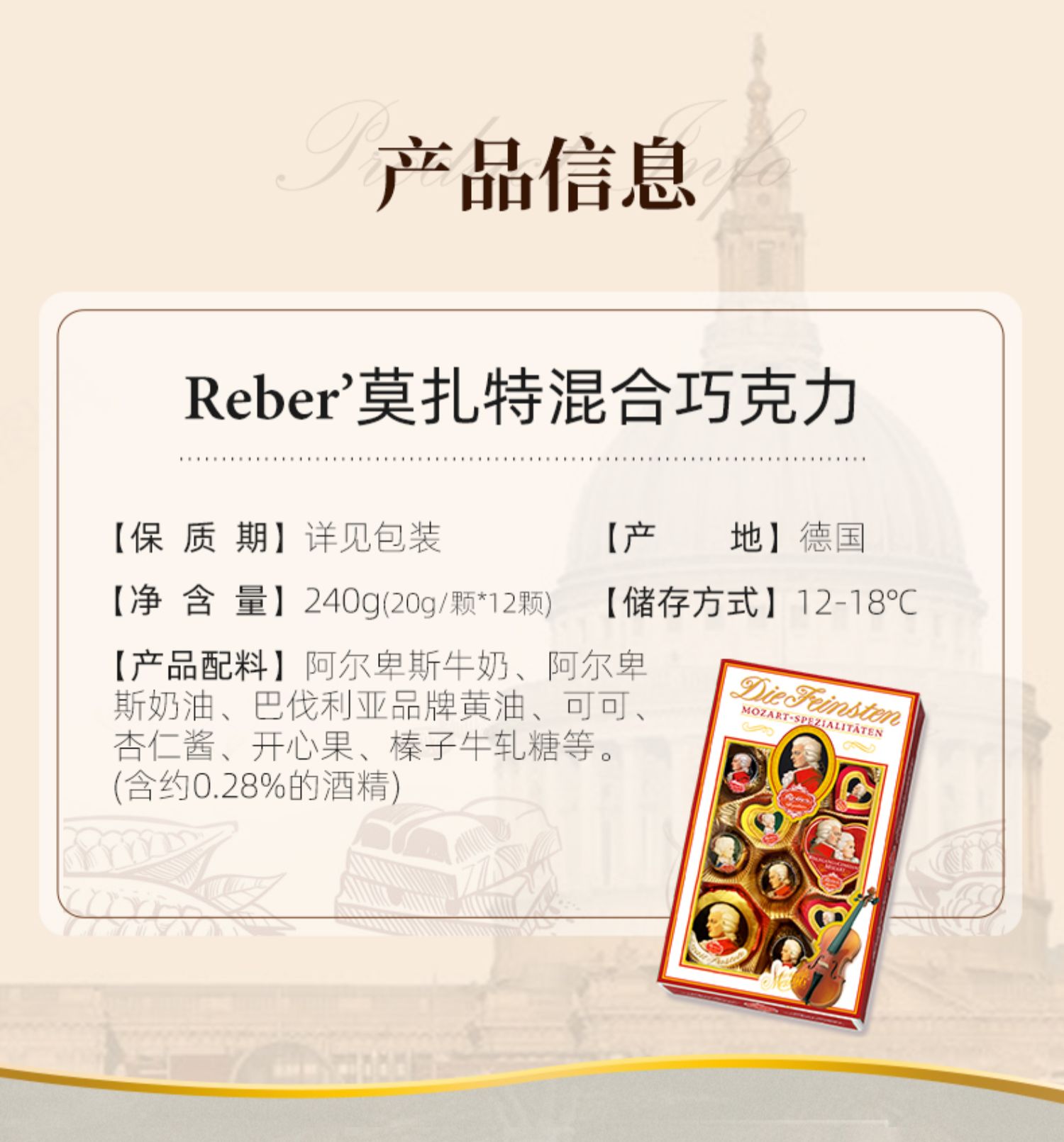 【reber】莫扎特巧克力球12颗