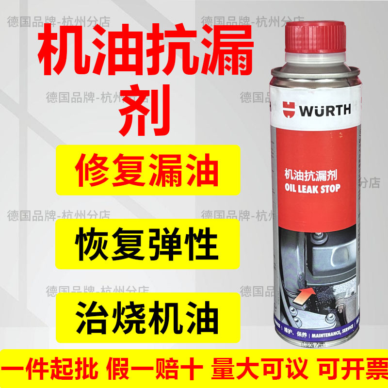 Würth Anti-Leak Agent Engine Protector Oil Seal Softener Prevents Oil Leakage Repair Anti-Smoke Würth Anti-Leak Agent Engine Protector Oil Seal Softener Prevents Oil Leakage Repair Anti-Smoke