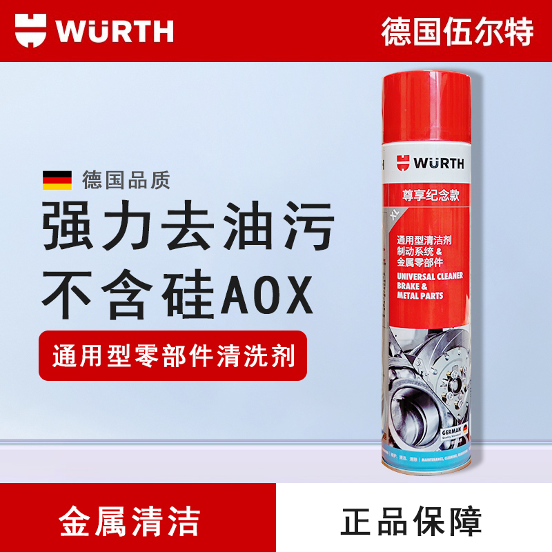German Würth 75Th Anniversary Enhanced Metal Parts Cleaner, Genuine Product for Removing Oil and Rust, Cleaning Brake Systems German Würth 75Th Anniversary Enhanced Metal Parts Cleaner, Genuine Product for Removing Oil and Rust, Cleaning Brake Systems