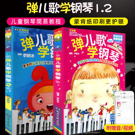 Genuine Pop-up Pediatrics Piano 1 + 2 Hannon Baier Bastian Children Easy Piano beginology Getting started