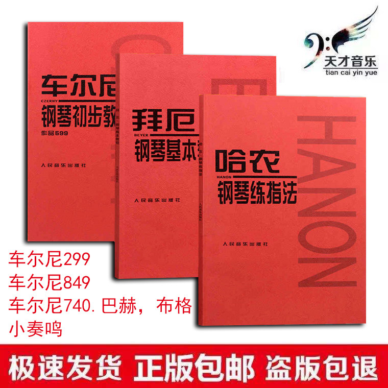 Brand New Baier Piano Basic Tutorial Car Erni Piano Preliminary Tutorial Khanong Piano Practice Finger Fastempo