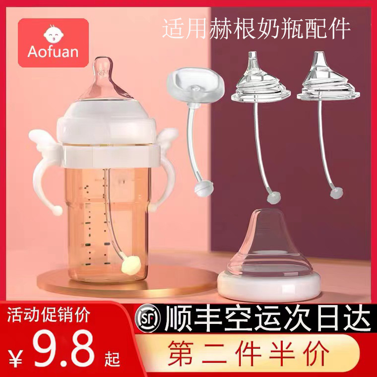 Universal Hegan Milk Bottle Accessories School Drink Duckbill Cup Pacifier Straw Wide Aperture Handle Gravity Ball Heeho Cap-Taobao