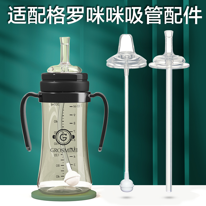 Suitable for Gromimi water cup straw cup accessories Beiqin milk bottle gravity ball replacement suction mouth general learning to drink duck mouth