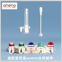 Ennino water glasses accessories suction nozzle straws Drinking Cup Gravity Ball Pacifier Straw Cup Silicone adaptation replacement Private