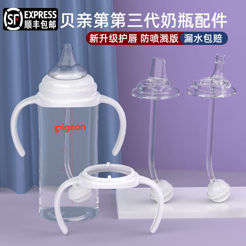 Third Generation Bay Kiss Bottle Accessories Straw Cup Duckbill Drinking Pacifier Universal Grip Handle Wide Aperture Gravity Ball-Taobao