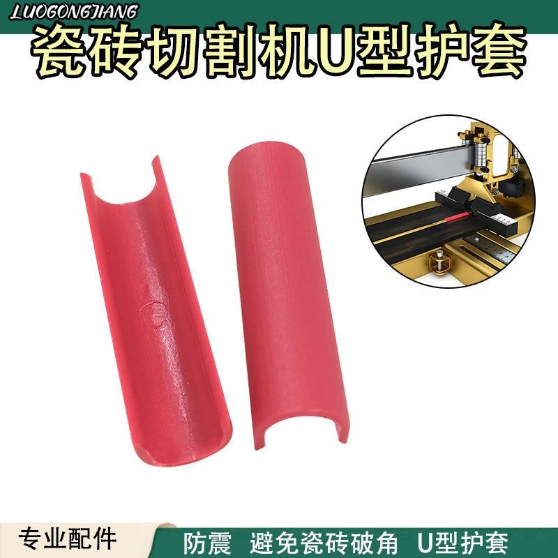 German Import Manual tiles Push Knife Accessories Presser Jacket U Type Pad Tile Hand-pulled Push Knife Accessories U Type Guard