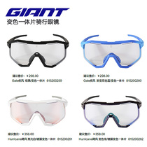 Giant cycling glasses goggles one-piece lenses color-changing cycling equipment sun protection UV protection nose pads professional