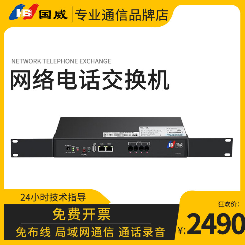 Guowei HB100 1910 wireless network IPPBX program-controlled recording phone switch 64 128SIP extension-Taobao