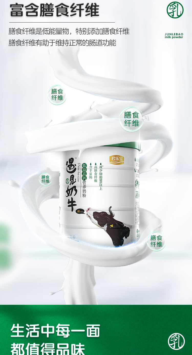 君乐宝 遇见奶牛 低脂高钙奶粉 700g+纯牛奶200ml*10盒 图5