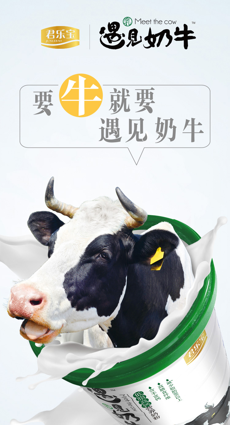 君乐宝 遇见奶牛 低脂高钙奶粉 700g+纯牛奶200ml*10盒 图1