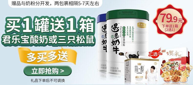 君乐宝 遇见奶牛 全脂/低脂 高钙奶粉 700g 图1