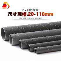 PVC pipe UPVC water supply pipe adhesive plastic water supply pipe upper water pipe gray DIY pipe fish farming PVC-U pipe