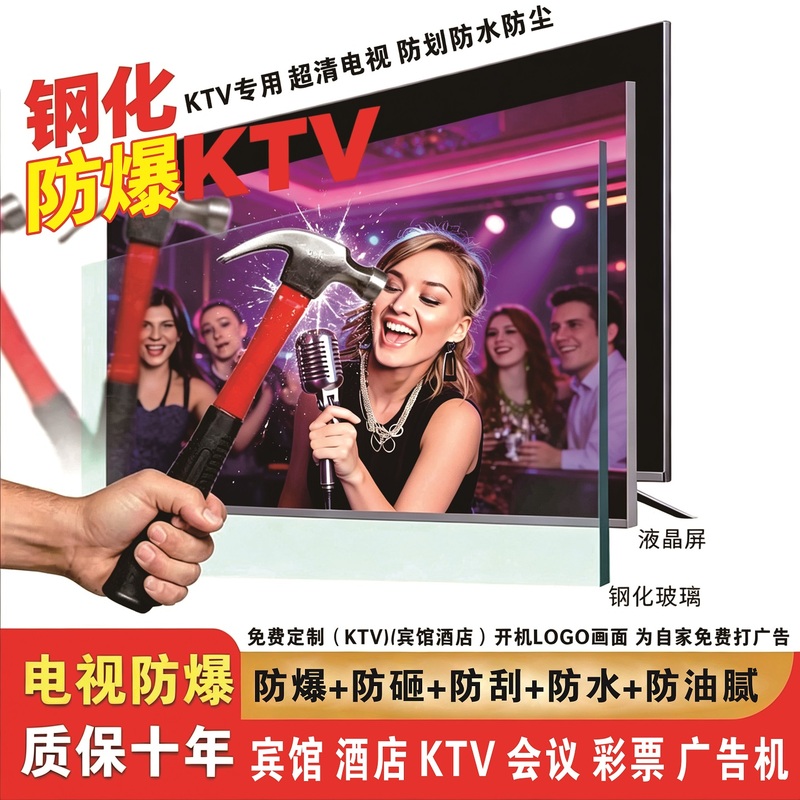 Ktv Hotel-Specific Explosion-Proof 4K Ultra-Clear Tv 65/75/80/90/ 110inch Tempered Anti-Smash Commercial Project