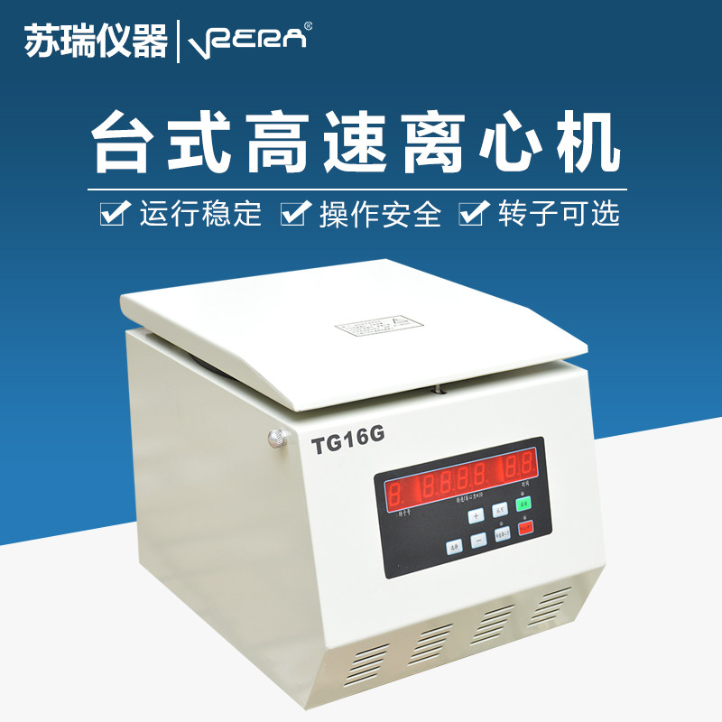 TG16-WS台式高速离心机实验室  大容量高速离心机16000转 分离机