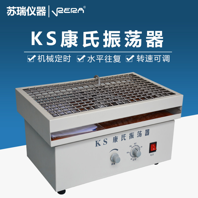 实验室KS康氏振荡器 多用振荡器摇床万用夹具43*28水平往复！促销