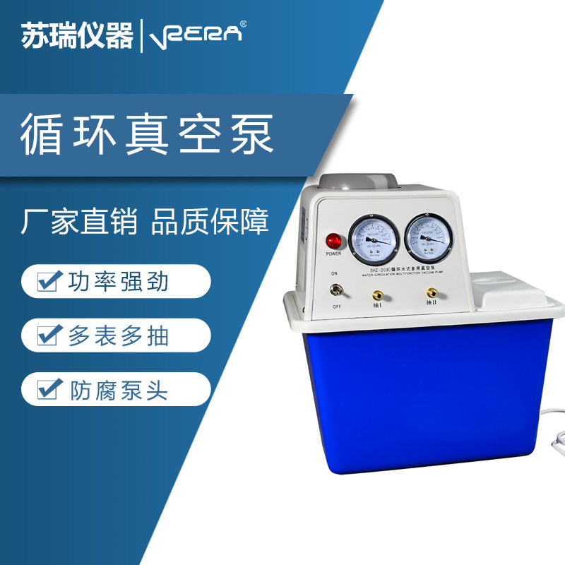 时博循环水真空泵实验室SHZ-D(III)多用减压蒸馏抽真空抽滤抽气泵