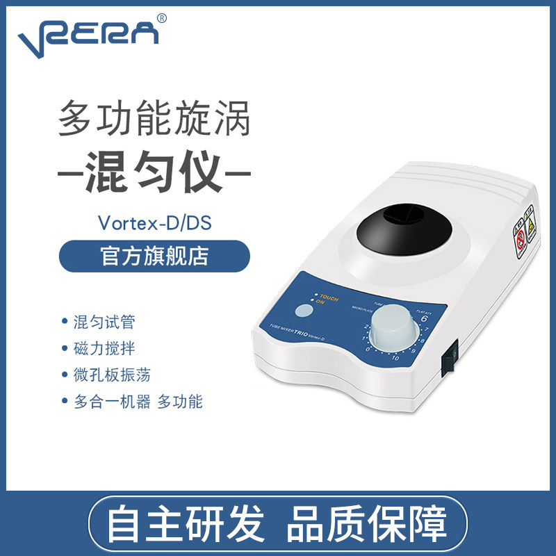 VORTEX-D/DS多功能旋涡混匀仪磁力搅拌器混合器振荡器