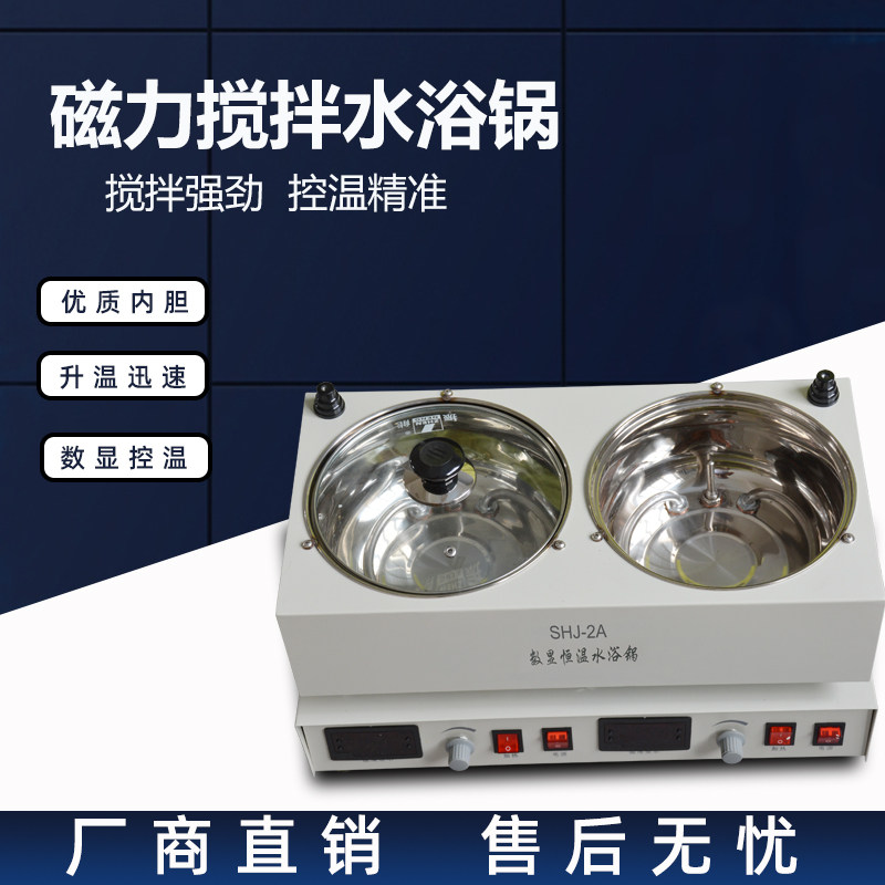 SHJ-2A数显磁力恒温油浴搅拌器磁力搅拌油浴锅 四孔水浴锅 六孔