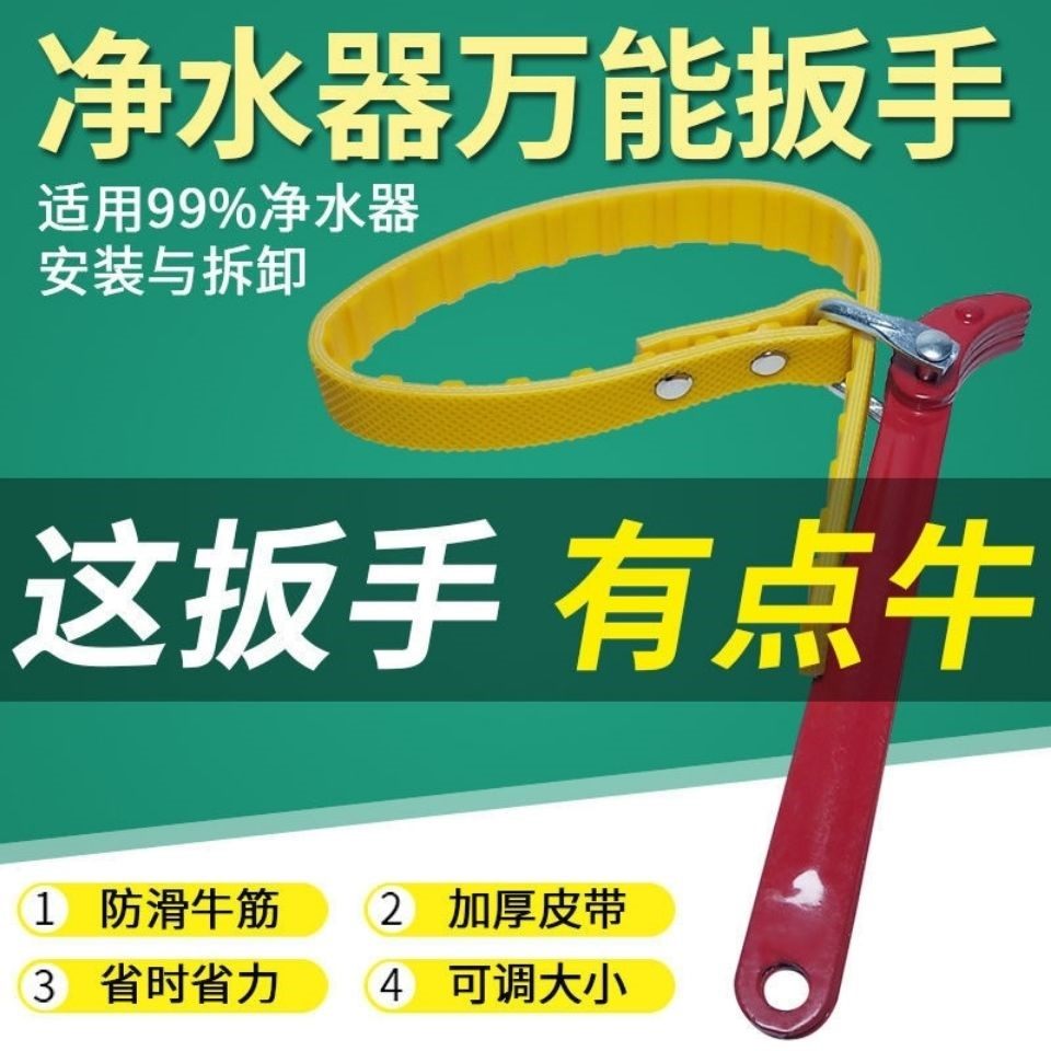 Water purifier belt wrench disassembly filter bottle replacement engine oil filter core wrench multifunctional water pipe maintenance tool